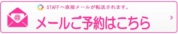 東京新宿2丁目ゲイバーアゲハ-メールでのお問い合わせはこちら