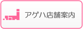 東京新宿2丁目ゲイバーアゲハ-店舗ご案内